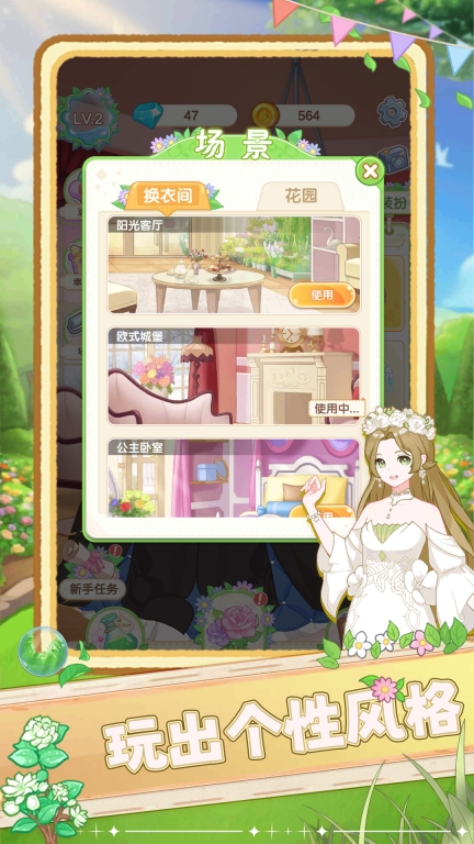 百变小仙女最新版