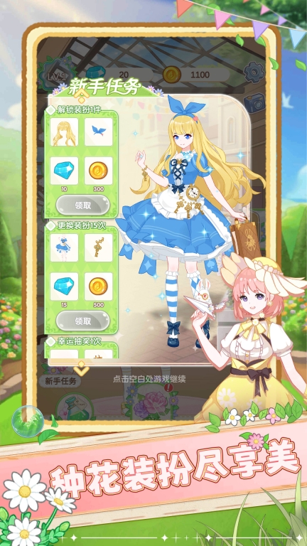 百变小仙女最新版