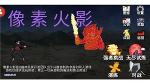 像素火影漂泊佩恩测试版图1
