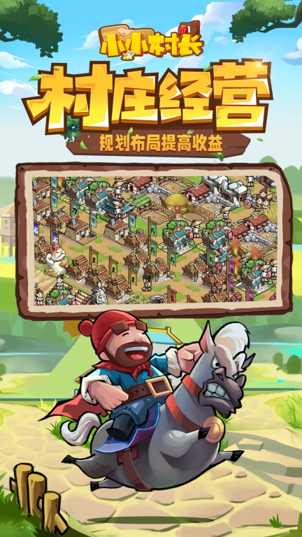 小小村长bt版