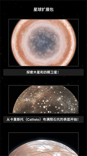 航天模拟器1.9.7版图3