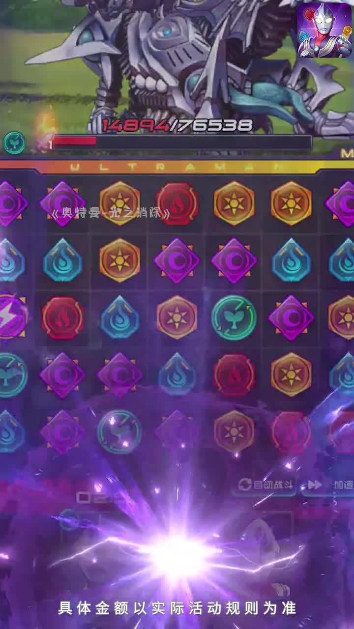 奥特曼系列光之消除官网版图1