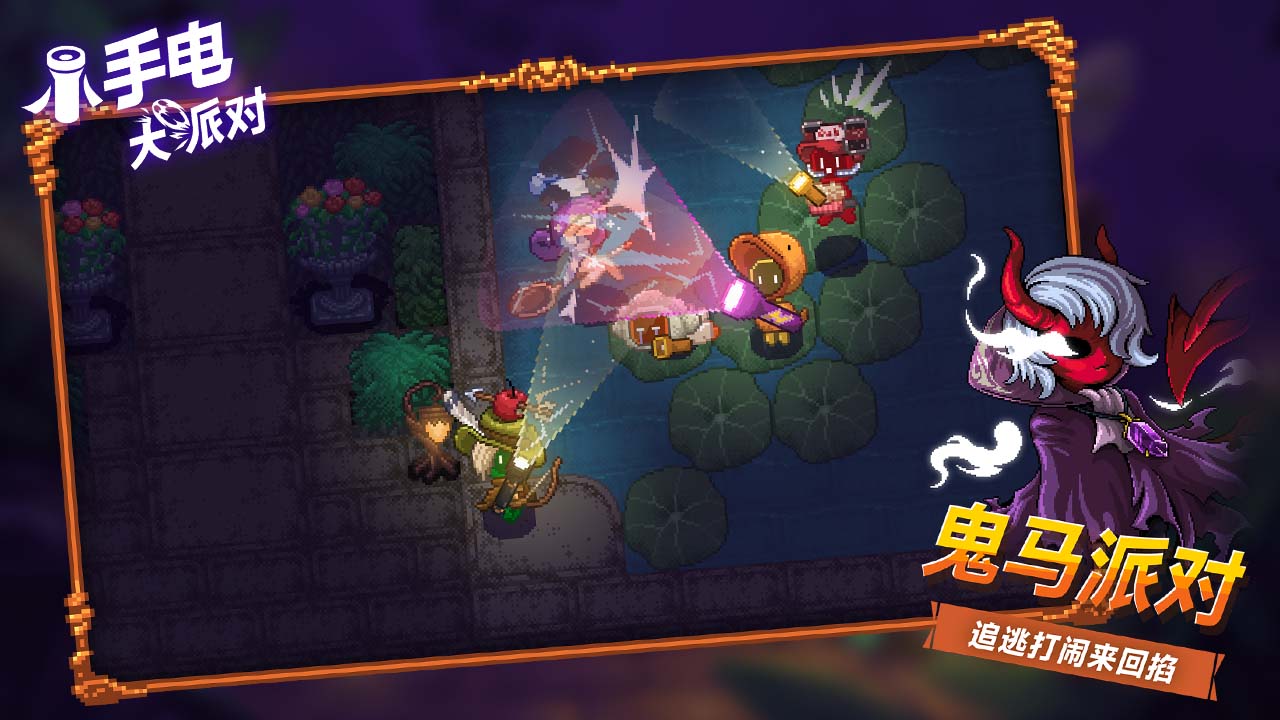 小手电大派对内购版图2