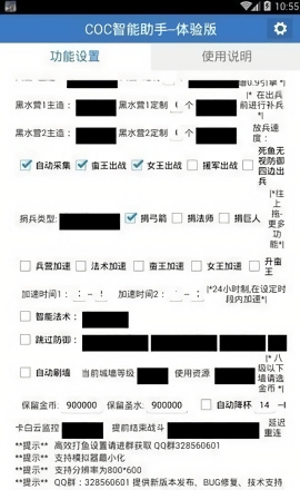 爱玩COC2025版图3