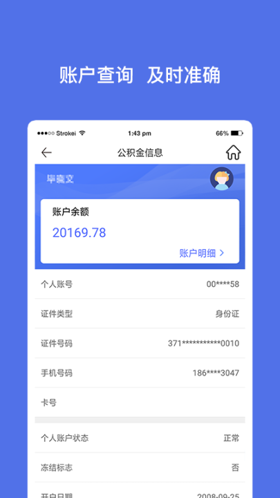 威海公积金最新版图2
