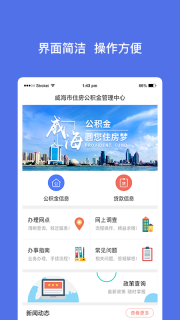 威海公积金最新版图1