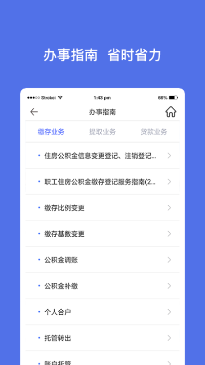 威海公积金最新版图3