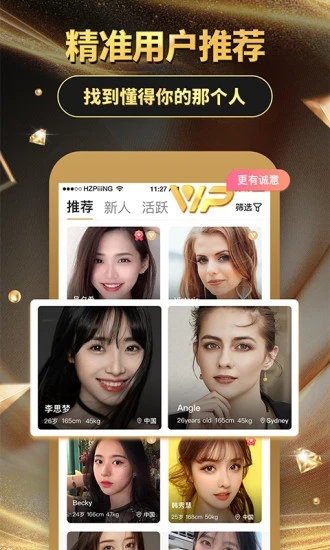 铂金交友app官网版图2