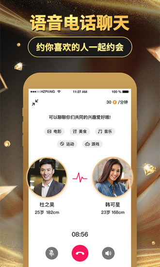 铂金交友app官网版图1