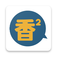 香香腐宅2官方版
