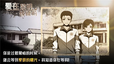 爱在黎明破晓前官方版图1