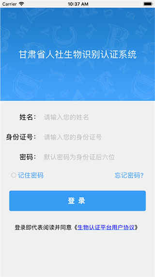 甘肃人社认证最新版图3