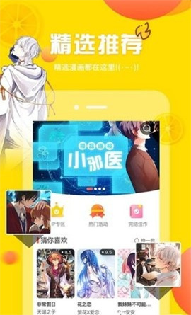 土豪漫画app最新版图1