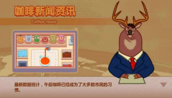 可口的咖啡中文版图3