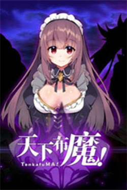 天下布魔最新版图1