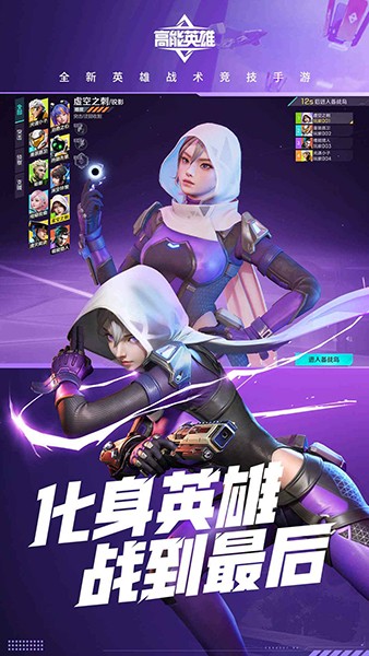 高能英雄体验服图1