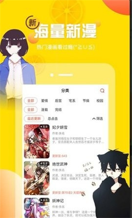 土豪漫画app最新版图3