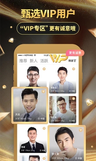 铂金交友app官网版图4