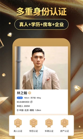 铂金交友app官网版图3
