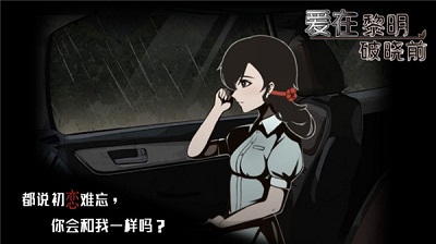 爱在黎明破晓前官方版图2