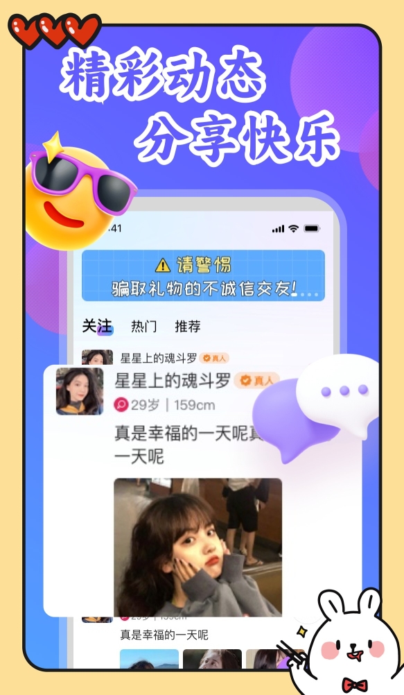 梦缘交友app官网版图3