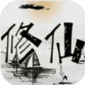 重生人间再修仙最新版