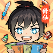 修仙人格模拟器正版
