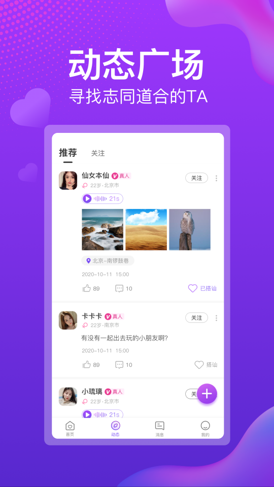 盼盼交友app官方版图3