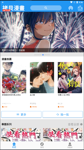 拷贝漫画app官方版图1