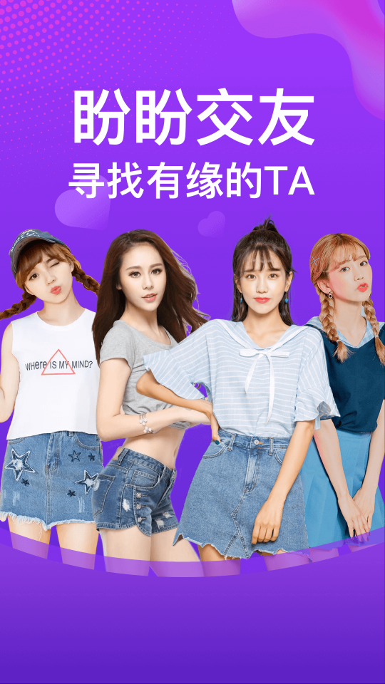 盼盼交友app官方版图4