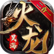 霸河传奇官方版
