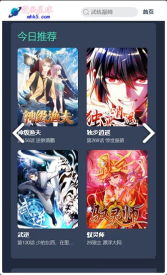 星球漫画免费版(3)