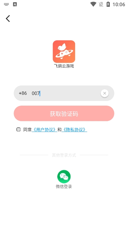 飞鸽云游戏(1)