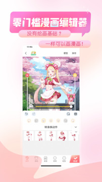 触漫app(2)