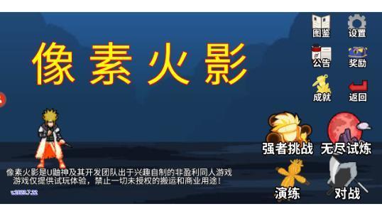 像素火影三船版本2025(3)
