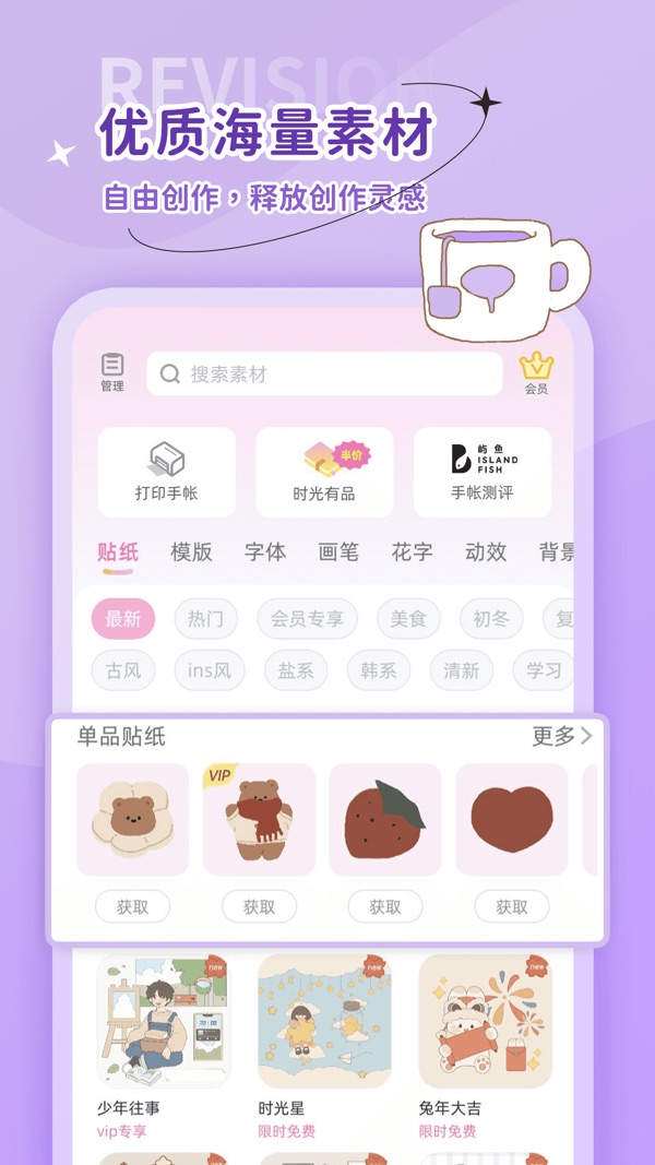 时光手帐(3)