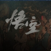 黑神话：悟空正版