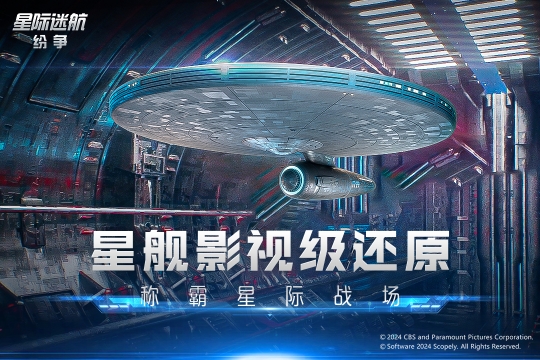 星际迷航纷争手机版图4