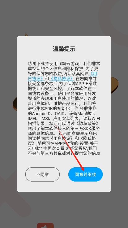 飞鸽云游戏(2)