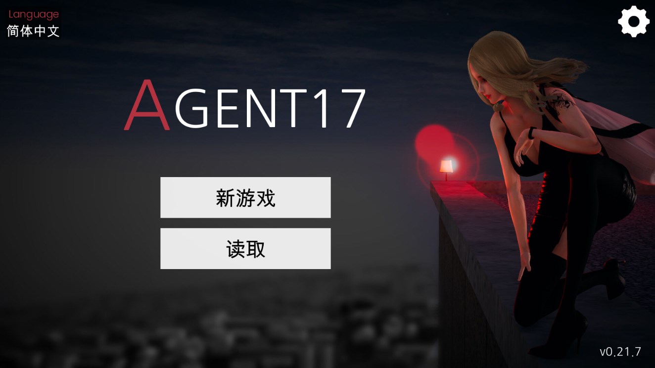 特工17号最新版本(1)