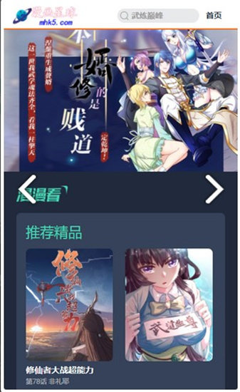 星球漫画免费版(2)