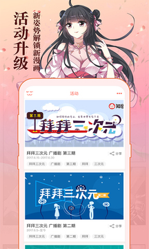 知音漫客app官网版图3