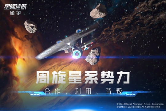 星际迷航纷争手机版图2