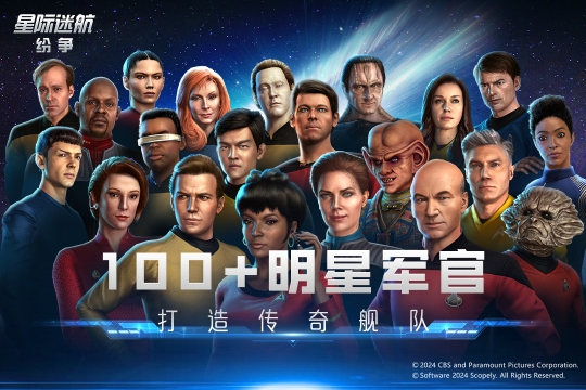 星际迷航纷争手机版图1