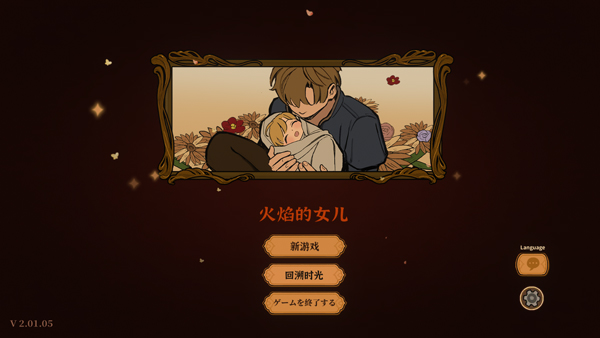 火山的女儿安卓版图2