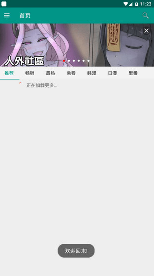 xm漫画app(2)