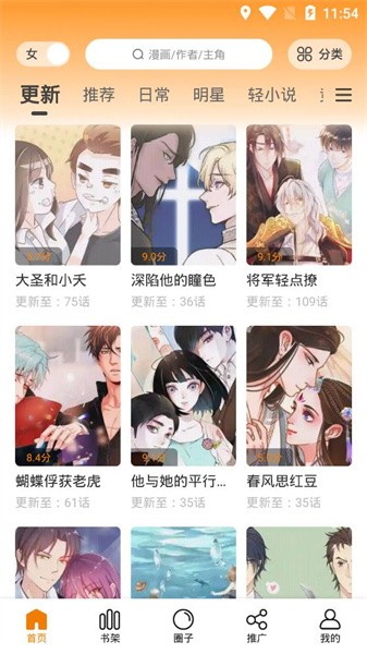 快找漫画(3)