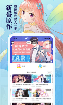 知音漫客app官网版图4
