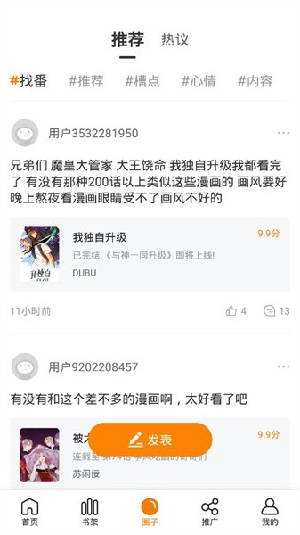 快找漫画(2)