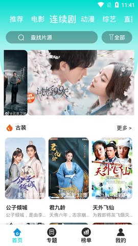 依恋影视app(1)